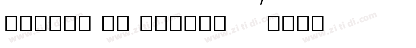 Vineta HU Normal A字体转换